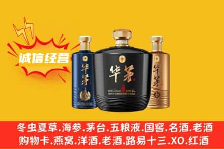 宝鸡求购回收华茅