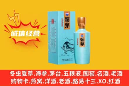 宝鸡求购回收赖茅