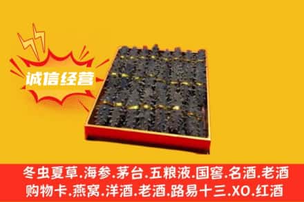 宝鸡回收海参