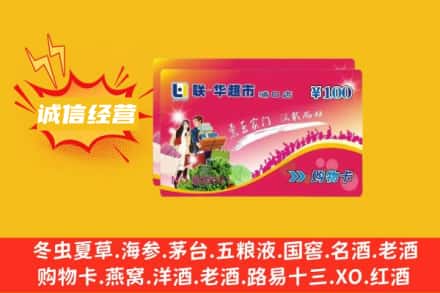 宝鸡回收商超卡