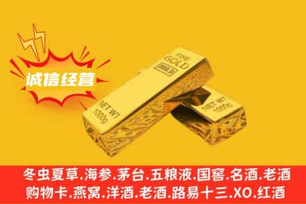 宝鸡回收黄金
